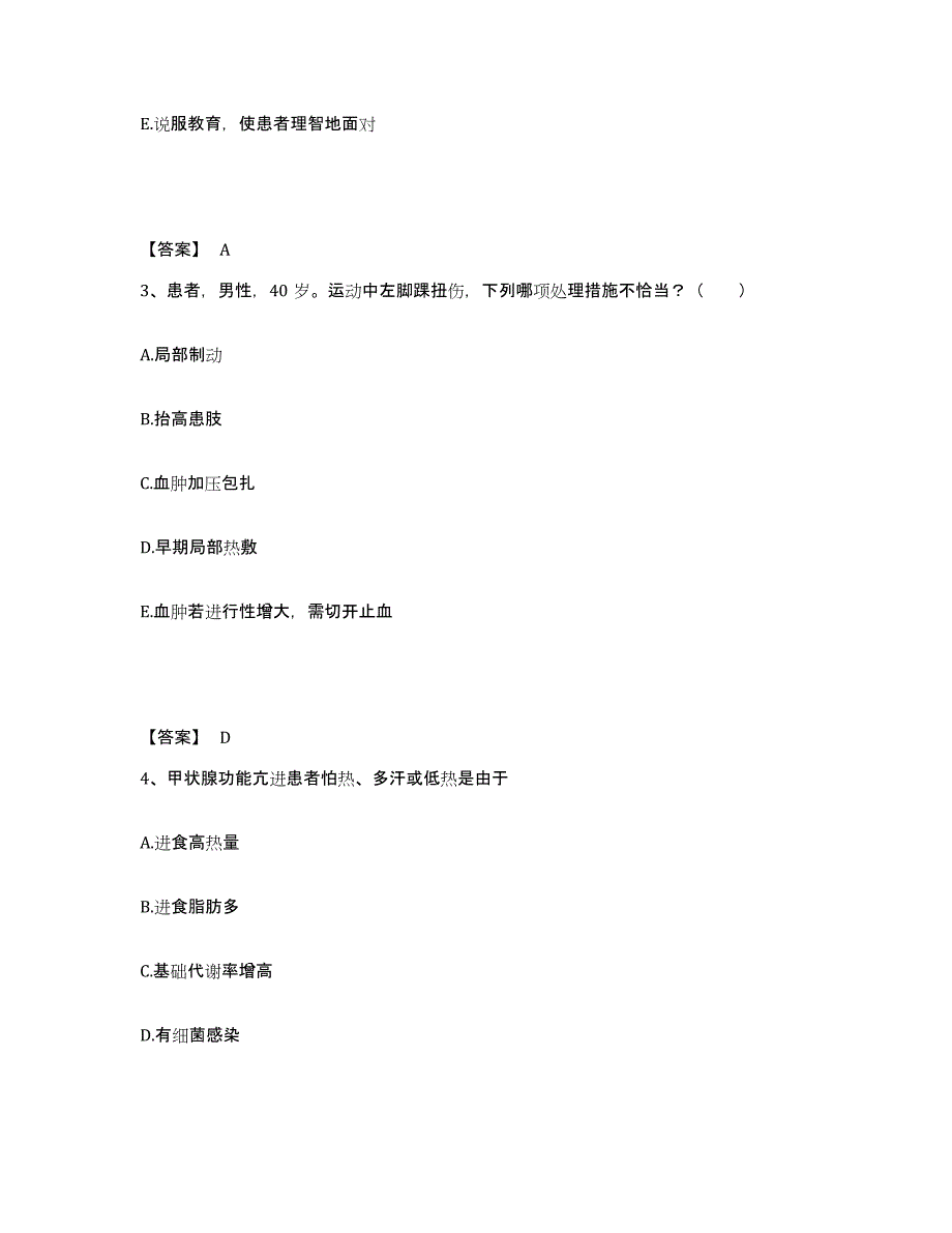 备考2025陕西省咸阳市省二纺职工医院执业护士资格考试过关检测试卷A卷附答案_第2页