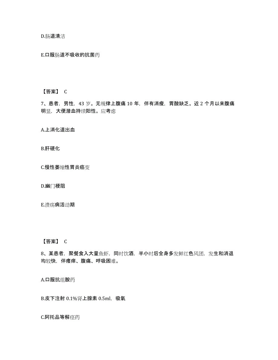 备考2025辽宁省普兰店市碧流河医院执业护士资格考试考前练习题及答案_第4页