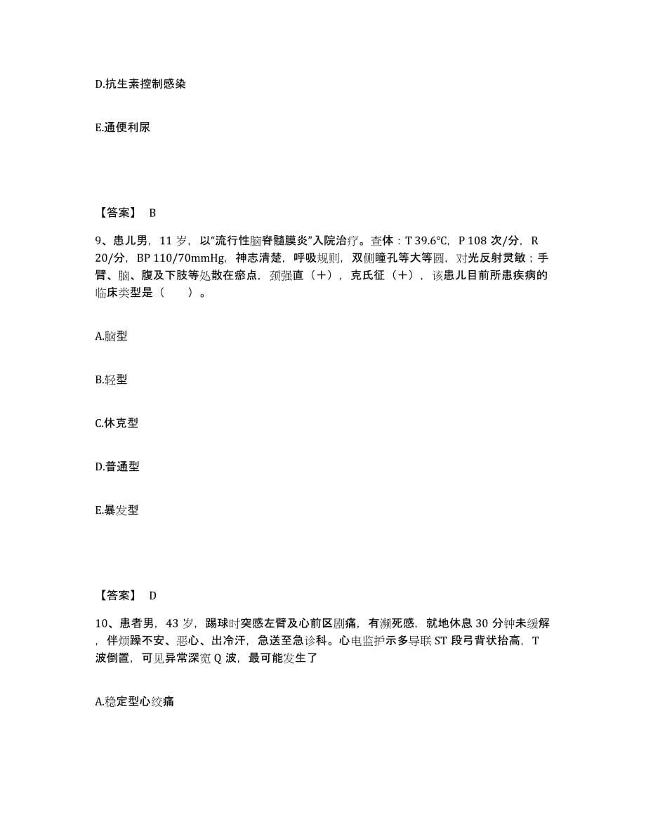 备考2025辽宁省普兰店市碧流河医院执业护士资格考试考前练习题及答案_第5页