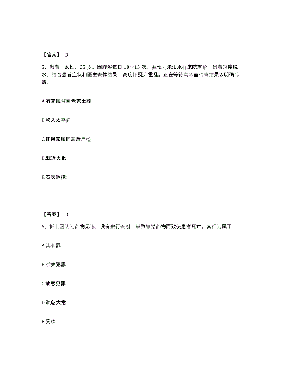 备考2025辽宁省瓦房店市妇产医院执业护士资格考试考前自测题及答案_第3页