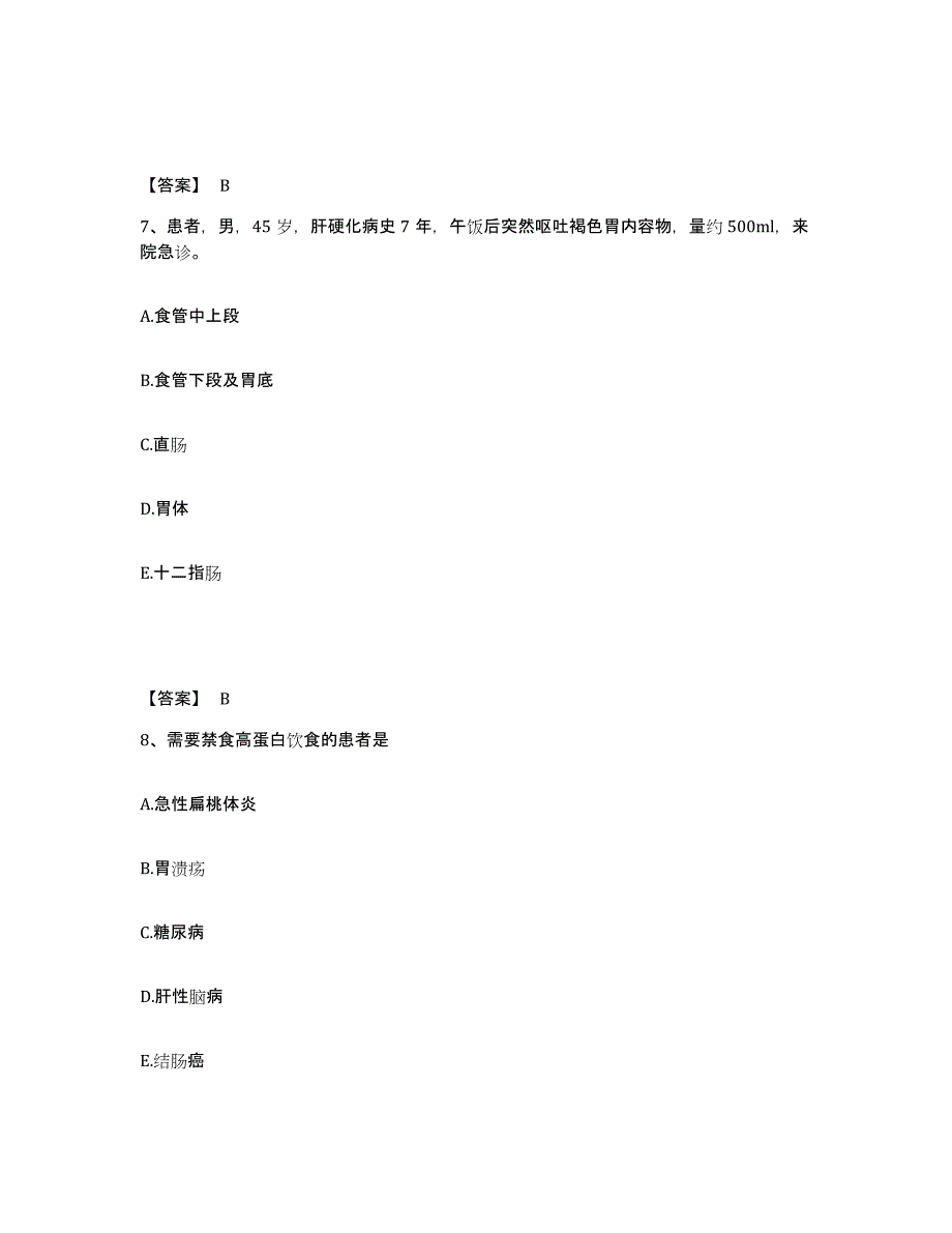 备考2025辽宁省瓦房店市妇产医院执业护士资格考试考前自测题及答案_第4页