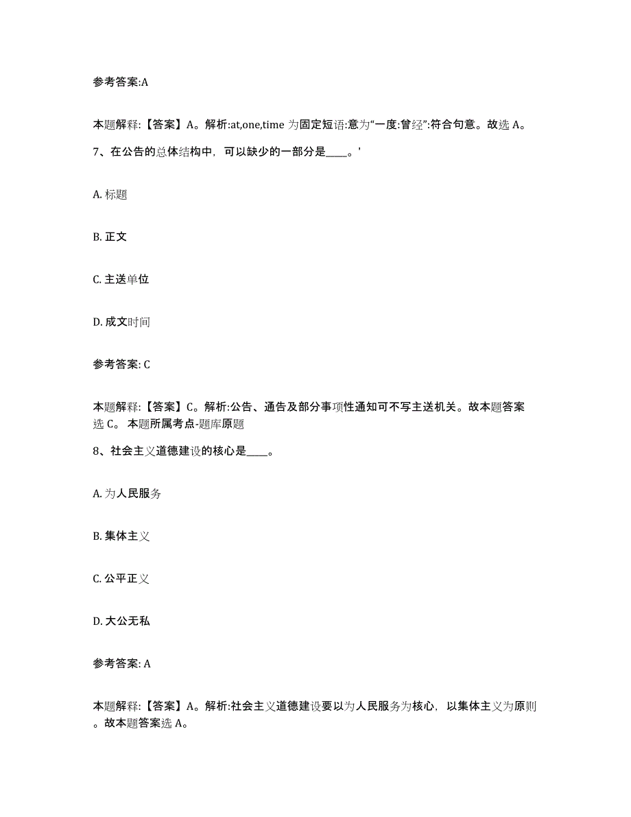 备考2025黑龙江省齐齐哈尔市拜泉县事业单位公开招聘模拟预测参考题库及答案_第4页