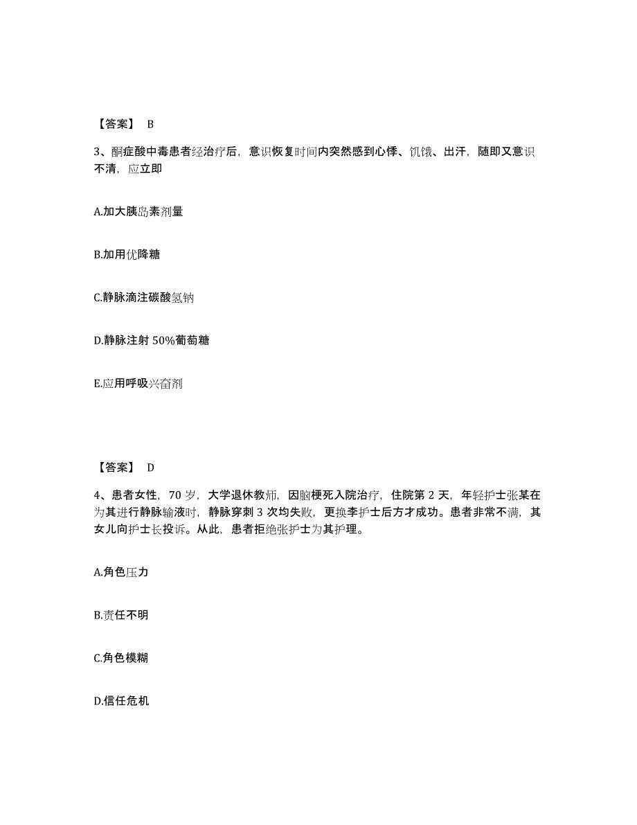 备考2025辽宁省沈阳市和平区人民医院执业护士资格考试题库附答案（典型题）_第2页