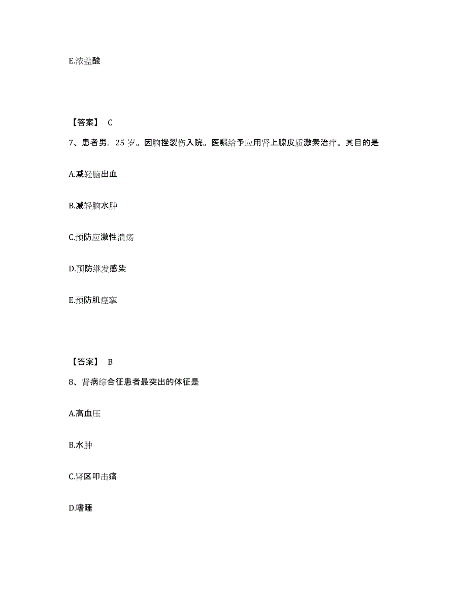 备考2025辽宁省沈阳市和平区人民医院执业护士资格考试题库附答案（典型题）_第4页