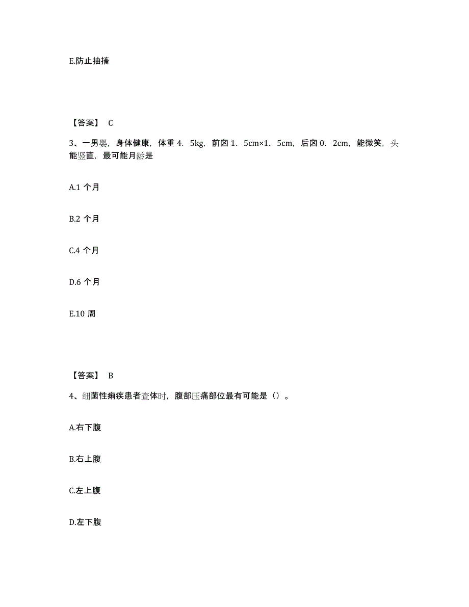 备考2025辽宁省沈阳市铁西区神经精神病医院执业护士资格考试练习题及答案_第2页