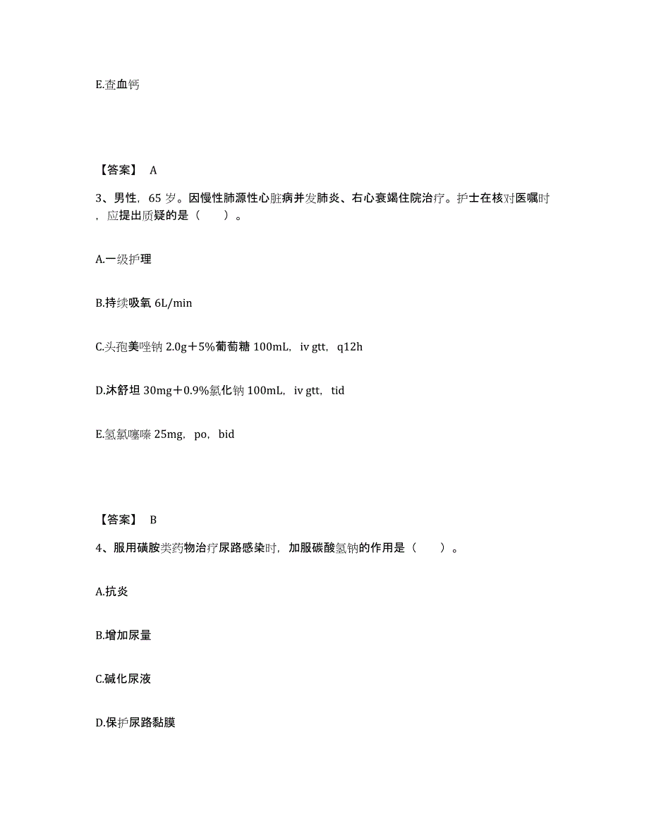 备考2025辽宁省沈阳市沈阳东陵区中心医院执业护士资格考试练习题及答案_第2页