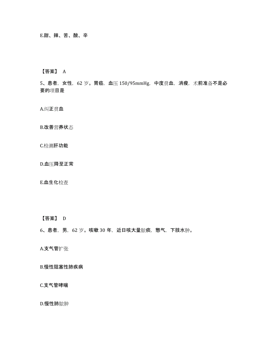 备考2025陕西省凤县中医院执业护士资格考试强化训练试卷A卷附答案_第3页