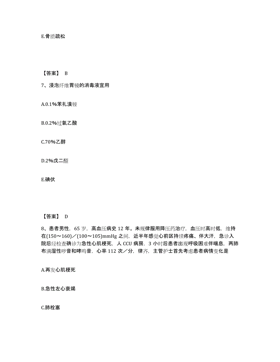 备考2025辽宁省鞍山市冶金部第三冶金建设公司职工医院执业护士资格考试综合练习试卷B卷附答案_第4页