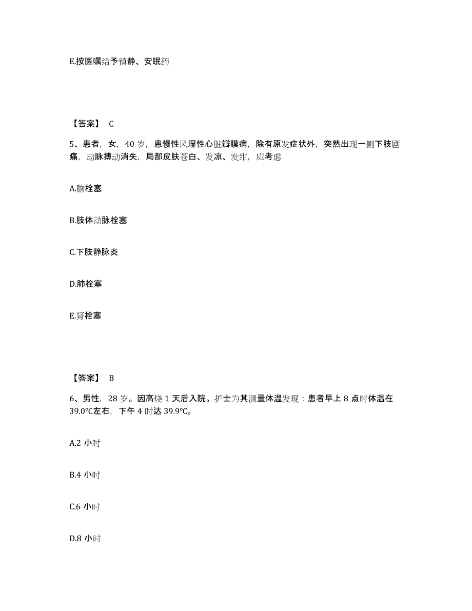 备考2025辽宁省辽阳市第三人民医院执业护士资格考试题库与答案_第3页