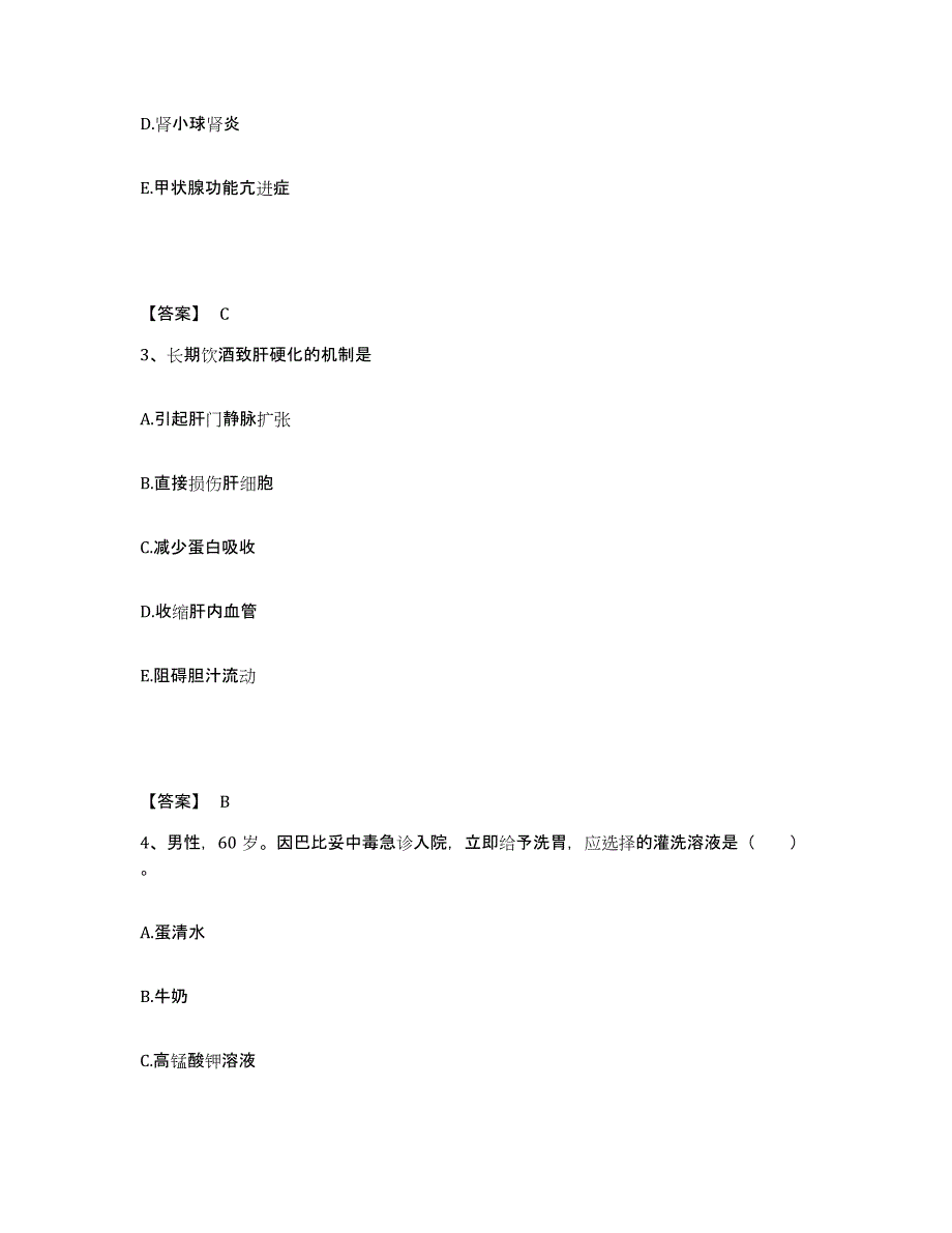 备考2025辽宁省海城市正骨医院执业护士资格考试能力测试试卷B卷附答案_第2页