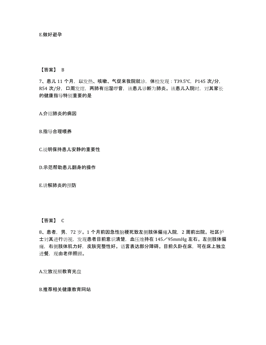 备考2025陕西省关中工具厂职工医院执业护士资格考试每日一练试卷B卷含答案_第4页