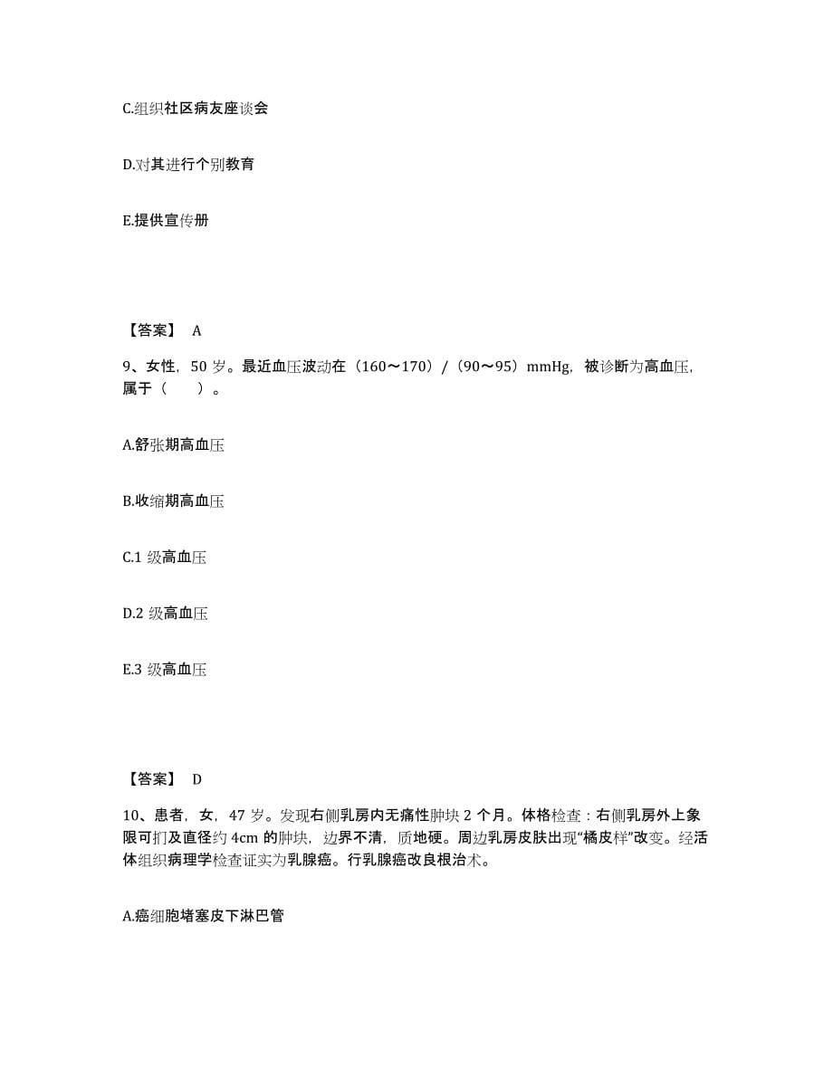 备考2025陕西省关中工具厂职工医院执业护士资格考试每日一练试卷B卷含答案_第5页