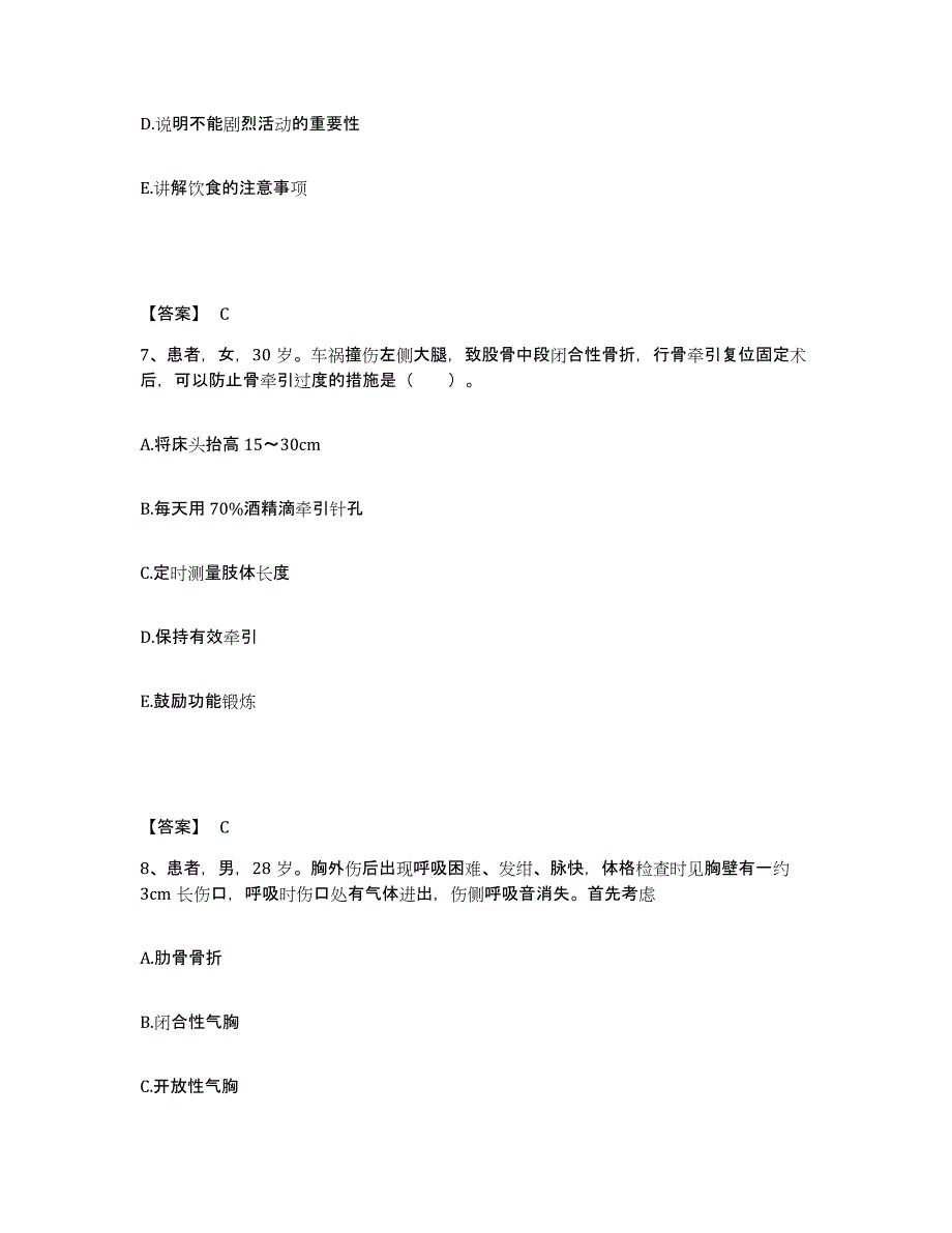 备考2025辽宁省沈阳市宝岩整形美容外科医院执业护士资格考试模考模拟试题(全优)_第4页