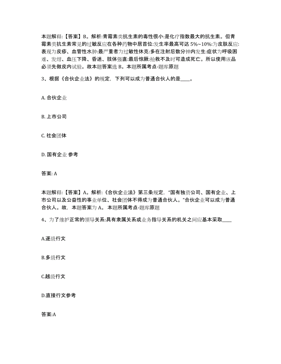 备考2025贵州省铜仁地区江口县政府雇员招考聘用考试题库_第2页