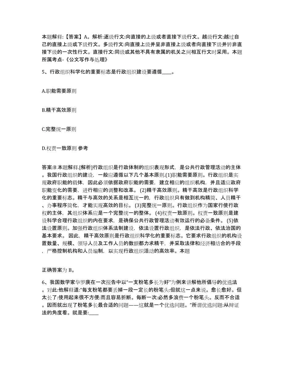 备考2025贵州省铜仁地区江口县政府雇员招考聘用考试题库_第3页