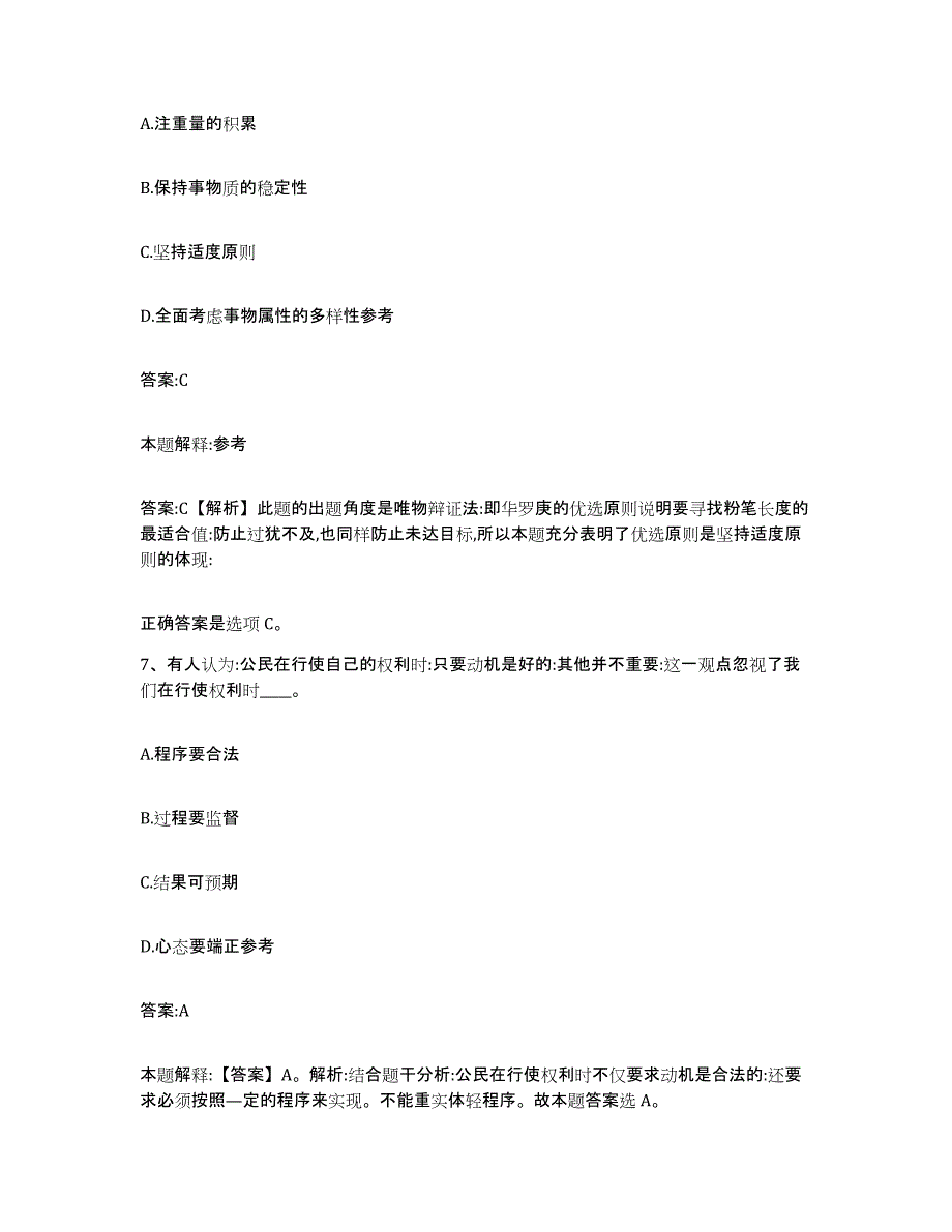 备考2025贵州省铜仁地区江口县政府雇员招考聘用考试题库_第4页