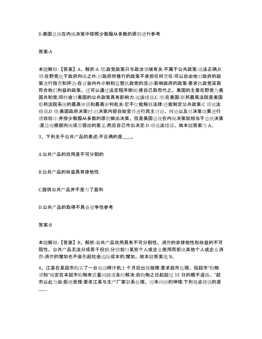 备考2025贵州省贵阳市白云区政府雇员招考聘用过关检测试卷A卷附答案_第2页