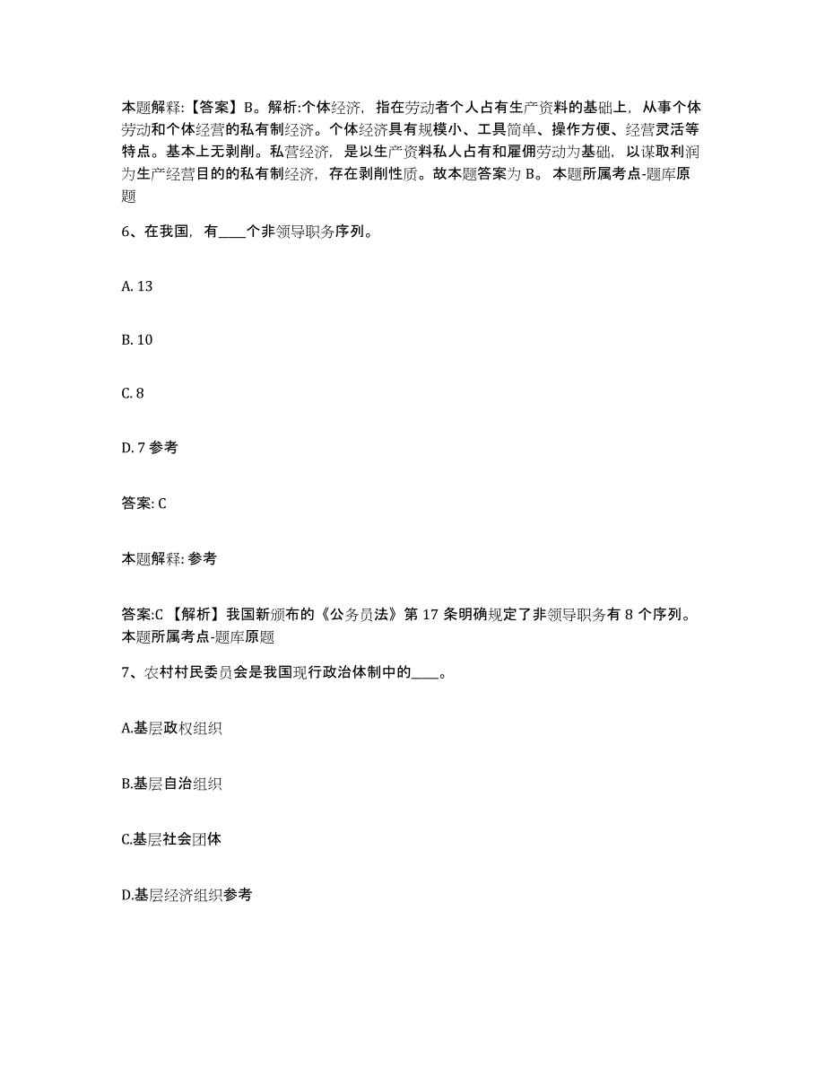 备考2025贵州省贵阳市白云区政府雇员招考聘用过关检测试卷A卷附答案_第4页