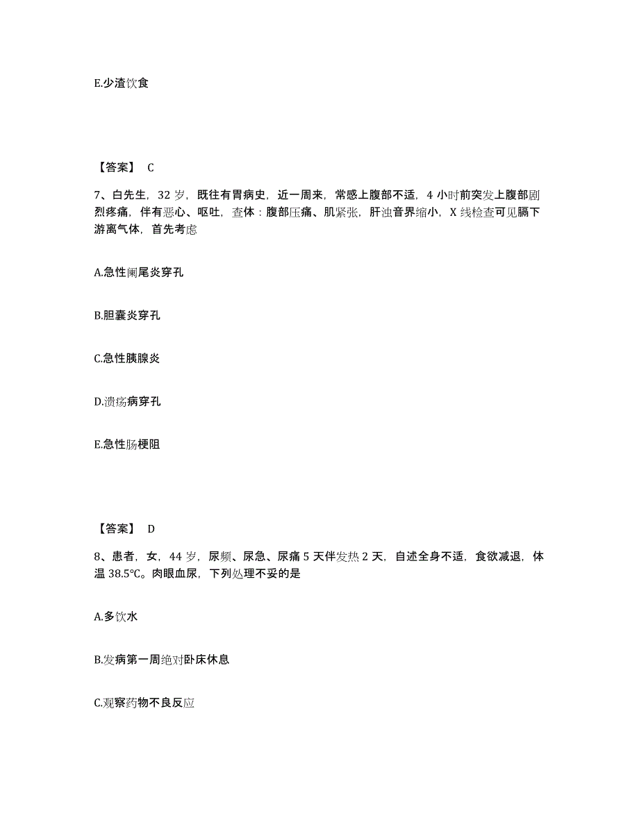 备考2025辽宁省沈阳市大东区第二人民医院执业护士资格考试通关题库(附带答案)_第4页