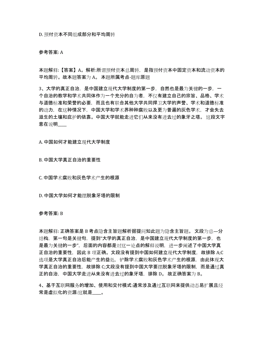 备考2025黑龙江省齐齐哈尔市泰来县事业单位公开招聘押题练习试题A卷含答案_第2页