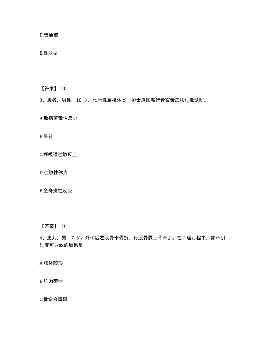 备考2025辽宁省灯塔县第三人民医院执业护士资格考试能力测试试卷B卷附答案_第2页