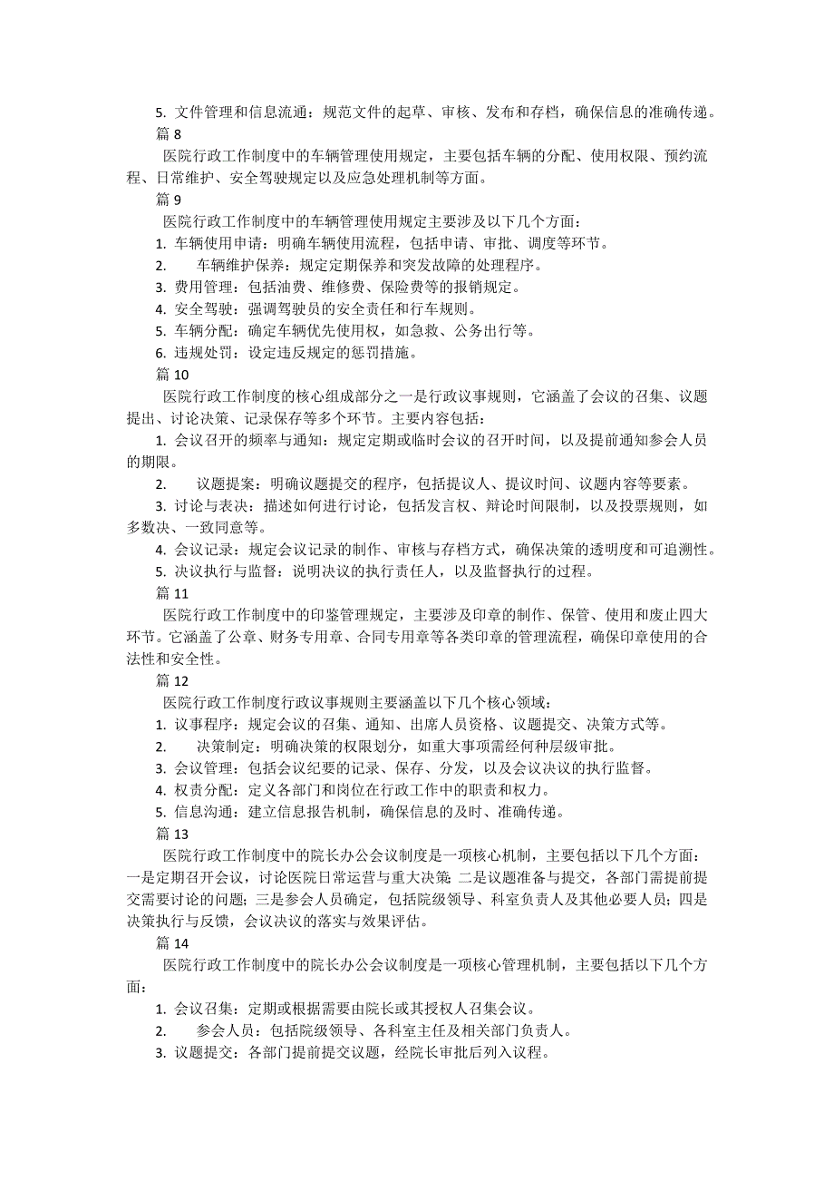 医院行政工作制度公务接待工作的规定（简单版22篇）_第2页