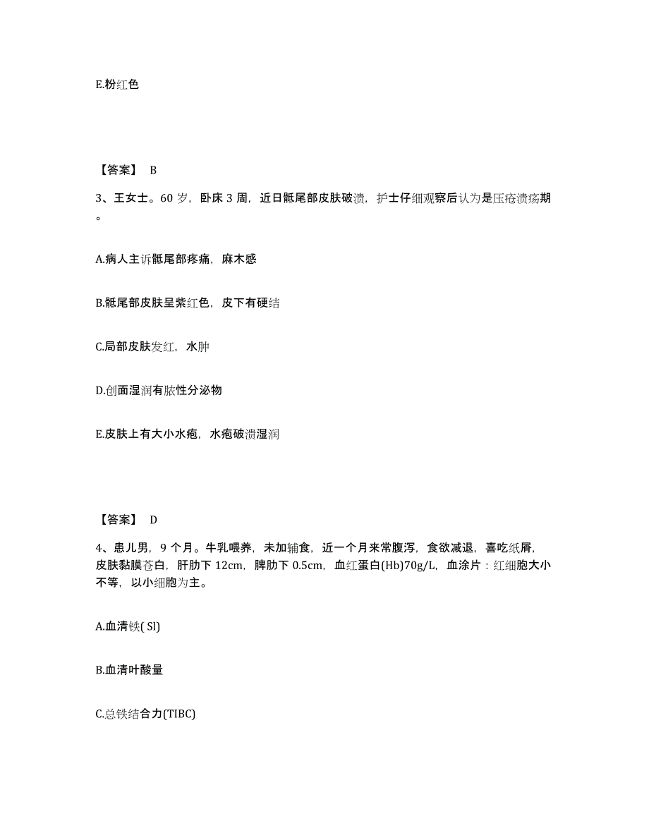 备考2025陕西省三原县新中医院执业护士资格考试综合检测试卷A卷含答案_第2页