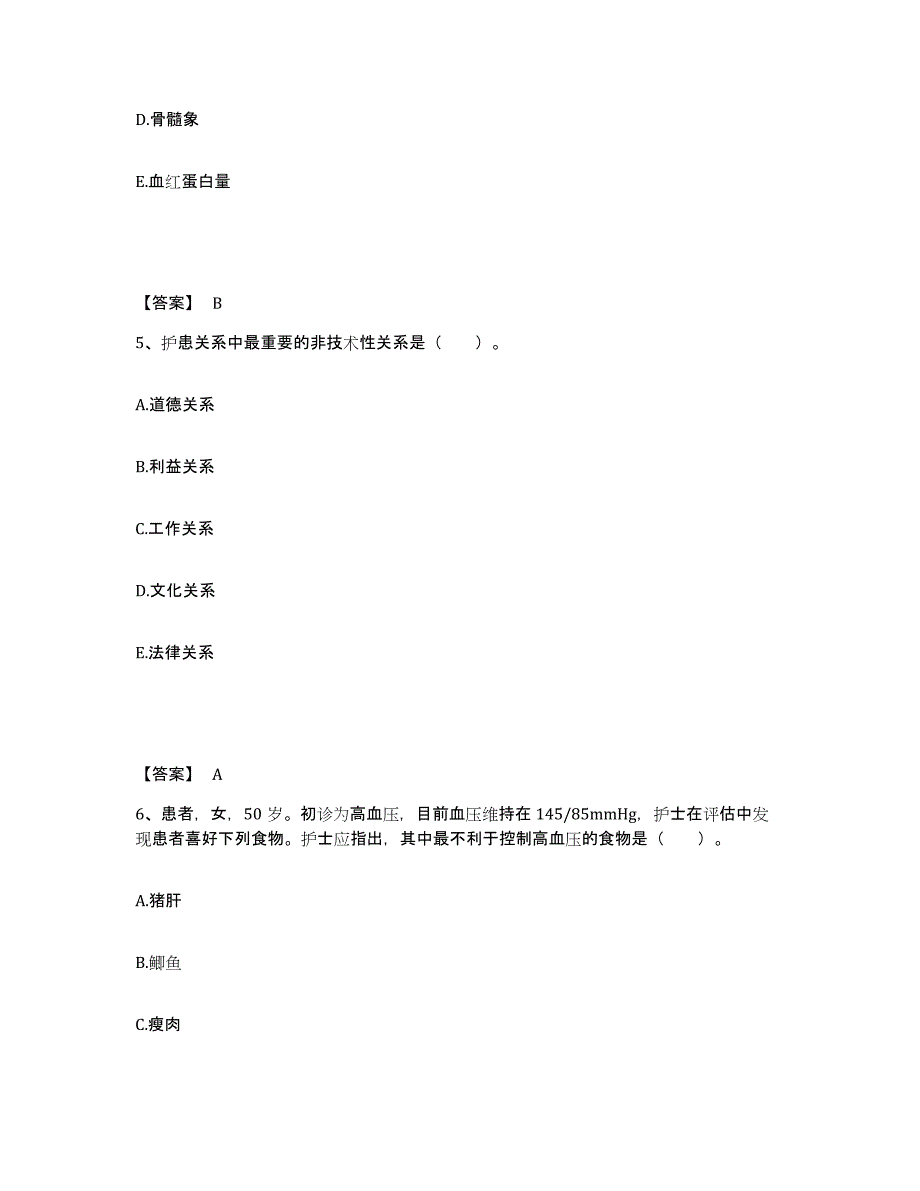 备考2025陕西省三原县新中医院执业护士资格考试综合检测试卷A卷含答案_第3页