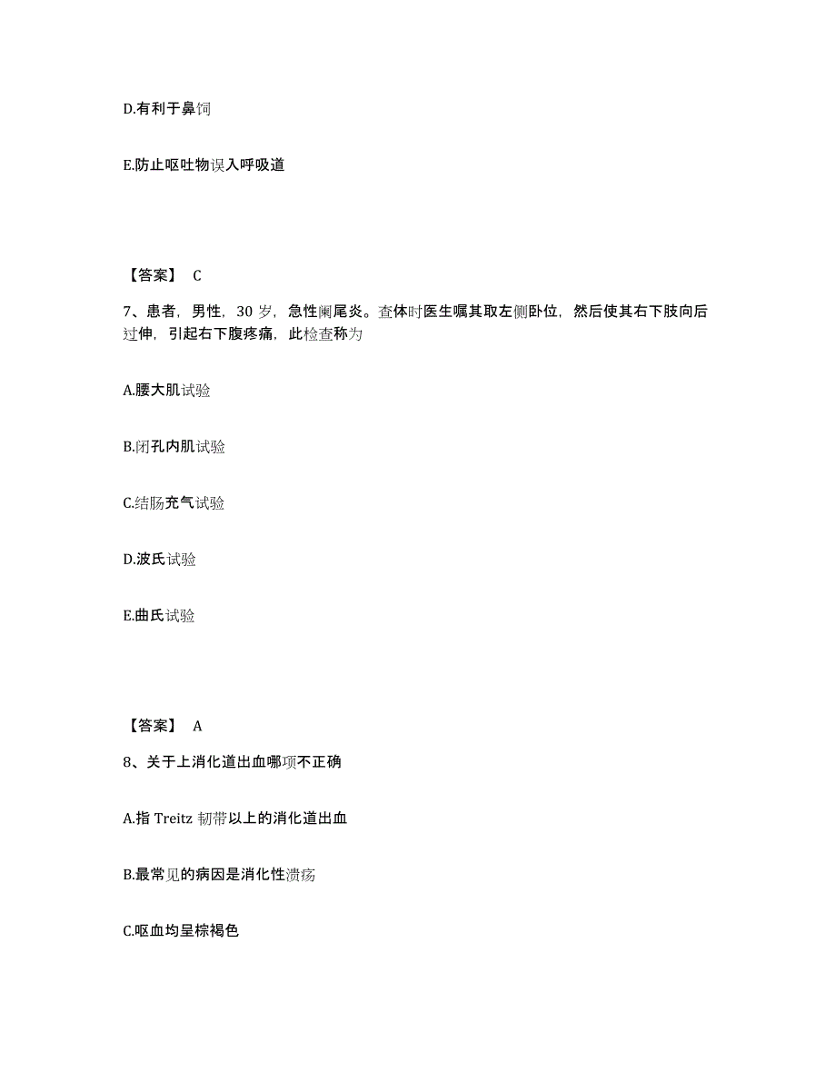 备考2025陕西省吴旗县中医院执业护士资格考试通关题库(附带答案)_第4页