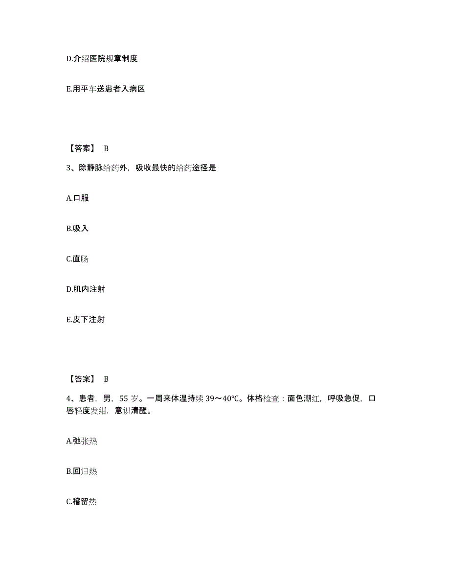 备考2025辽宁省本溪县本溪满族自治县第一人民医院执业护士资格考试押题练习试卷A卷附答案_第2页