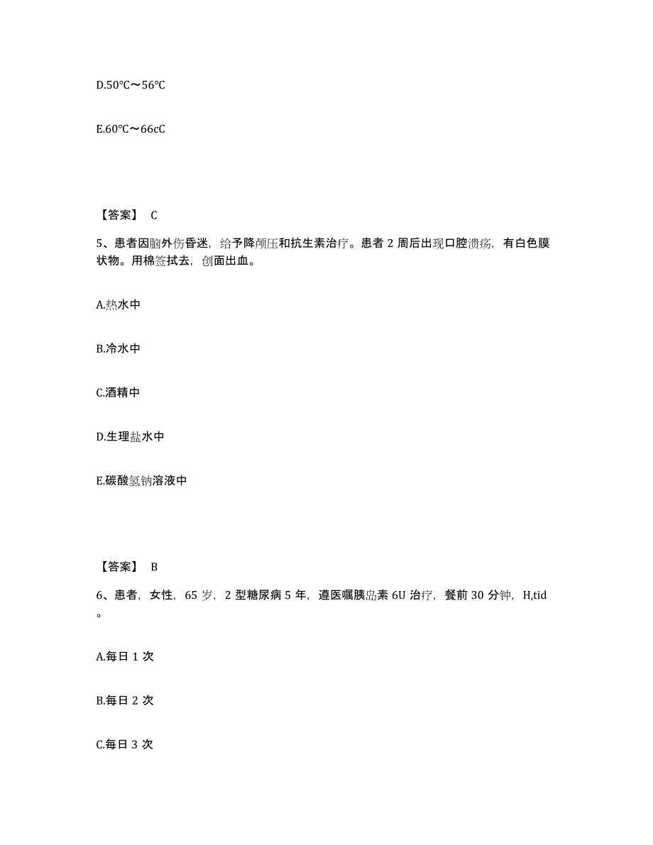 备考2025辽宁省盘山县人民医院执业护士资格考试考前自测题及答案_第3页