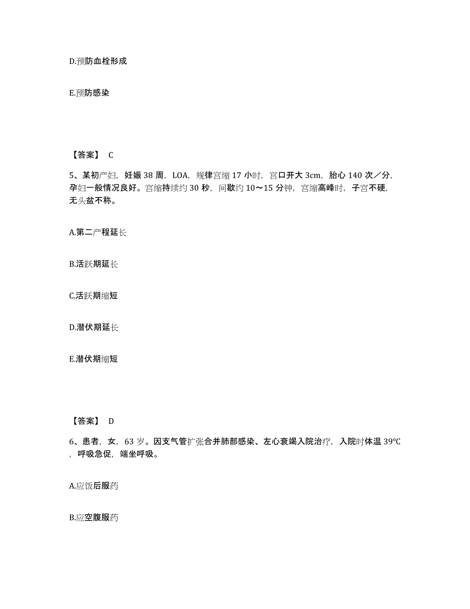 备考2025辽宁省鞍山市机械工业管理局职工医院执业护士资格考试过关检测试卷A卷附答案_第3页