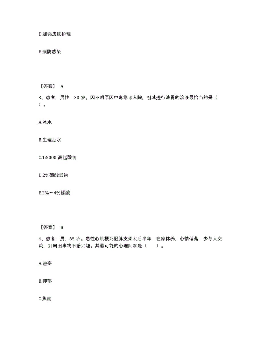 备考2025辽宁省沈阳市辽宁电力中心医院(原：东北电业中心医院)执业护士资格考试考前冲刺试卷A卷含答案_第2页