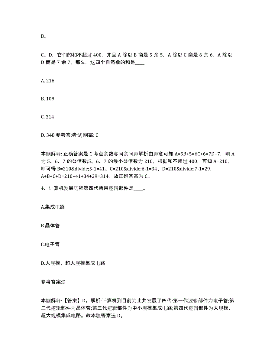 备考2025黑龙江省黑河市嫩江县事业单位公开招聘押题练习试卷A卷附答案_第3页