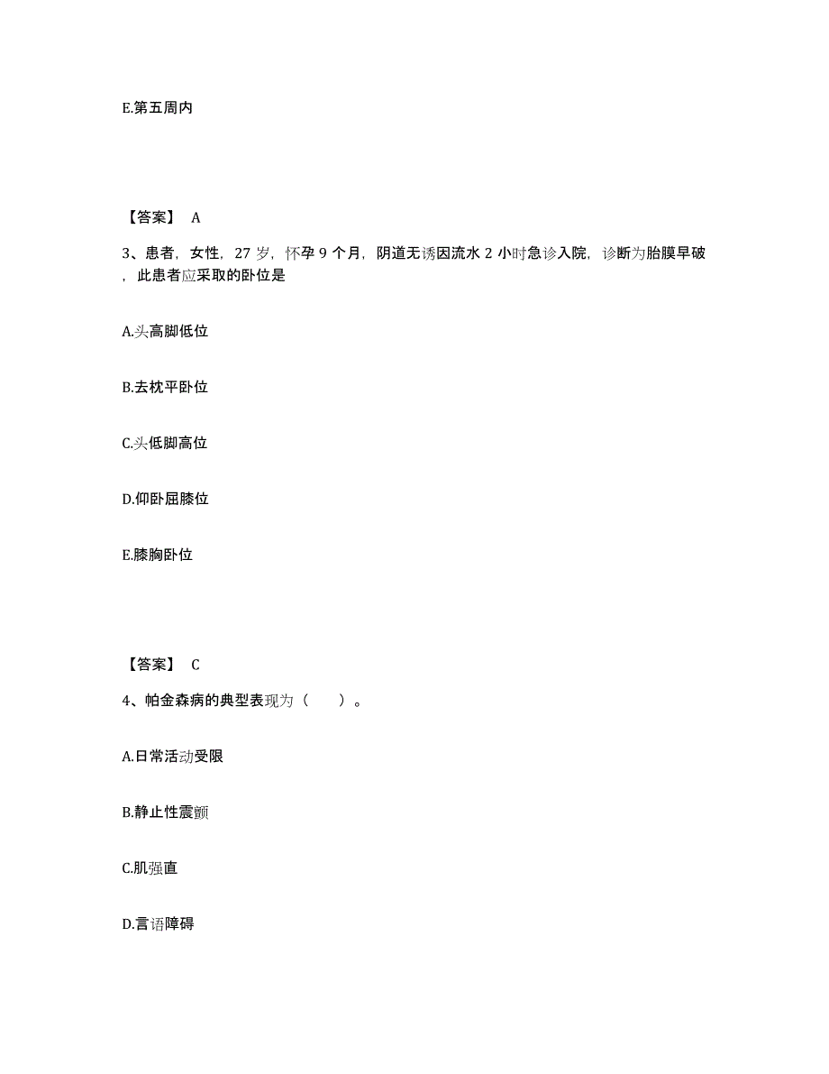 备考2025辽宁省沈阳市和平区第七医院执业护士资格考试真题练习试卷A卷附答案_第2页