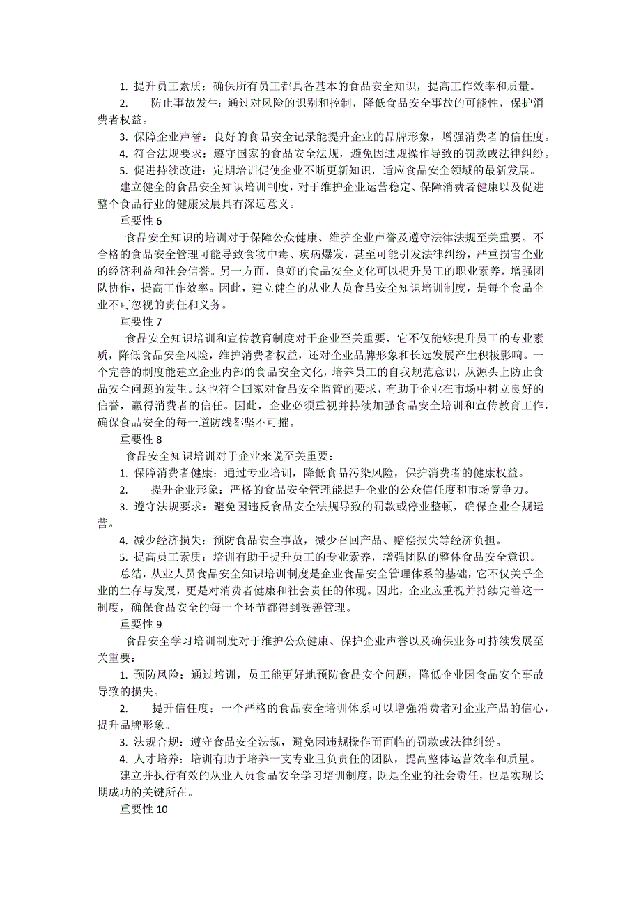 从业人员食品安全培训教育制度重要性（22篇）_第2页