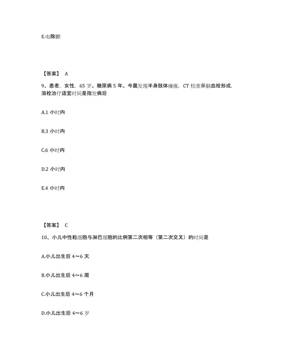 备考2025陕西省千阳县中医院执业护士资格考试模拟题库及答案_第5页