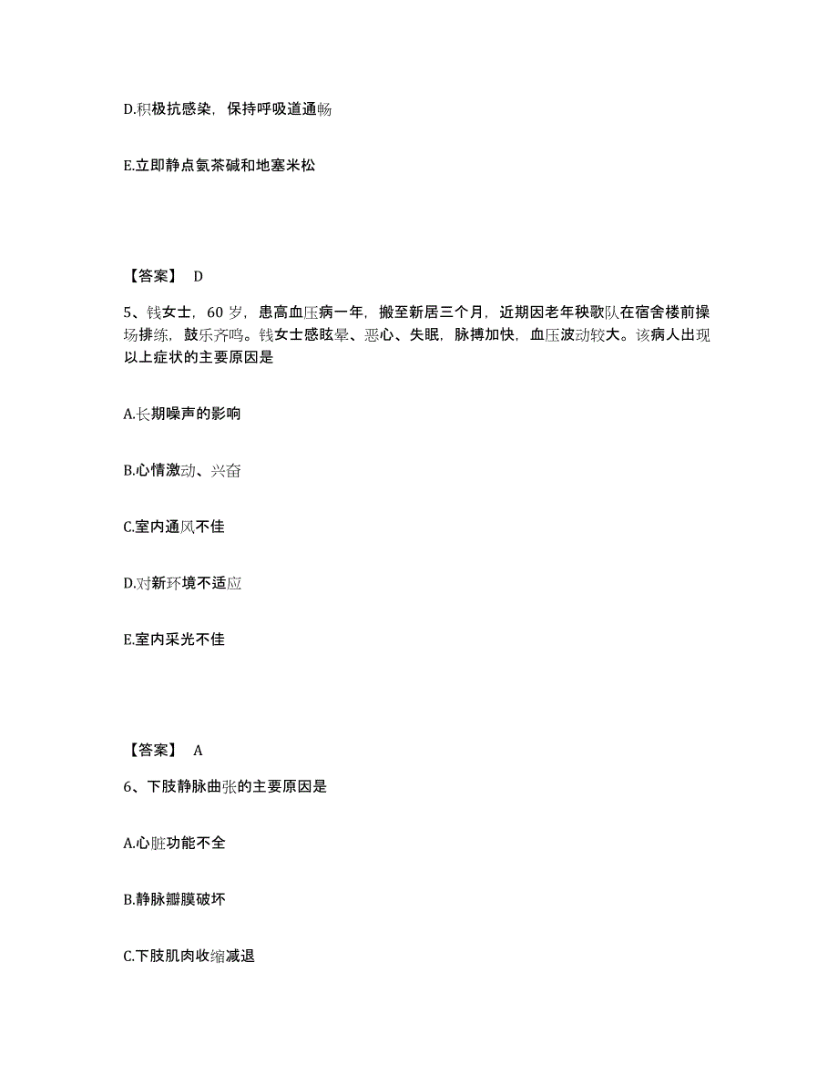 备考2025辽宁省朝阳市朝阳县人民医院执业护士资格考试能力检测试卷B卷附答案_第3页