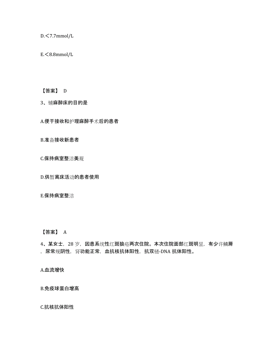 备考2025辽宁省沈阳市沈阳工业大学医院执业护士资格考试能力提升试卷B卷附答案_第2页