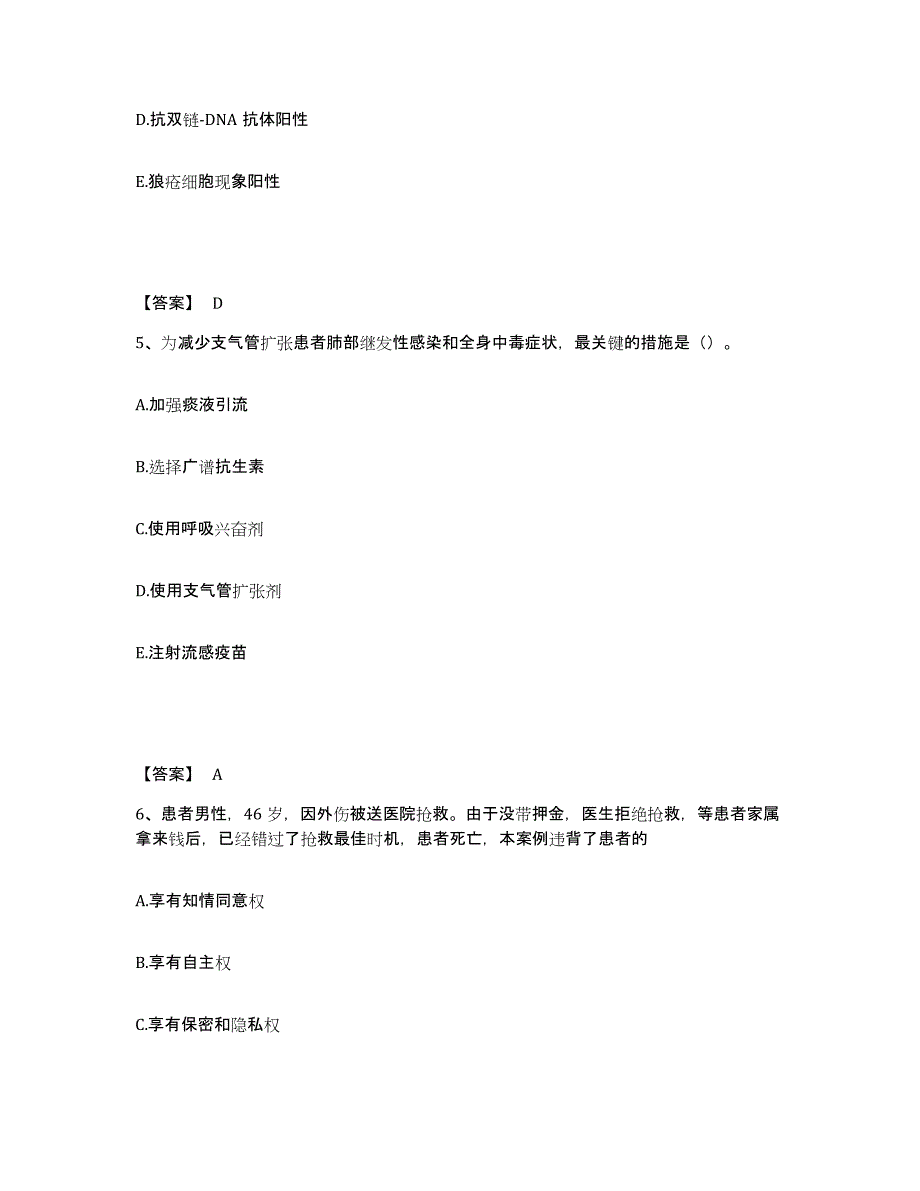 备考2025辽宁省沈阳市沈阳工业大学医院执业护士资格考试能力提升试卷B卷附答案_第3页