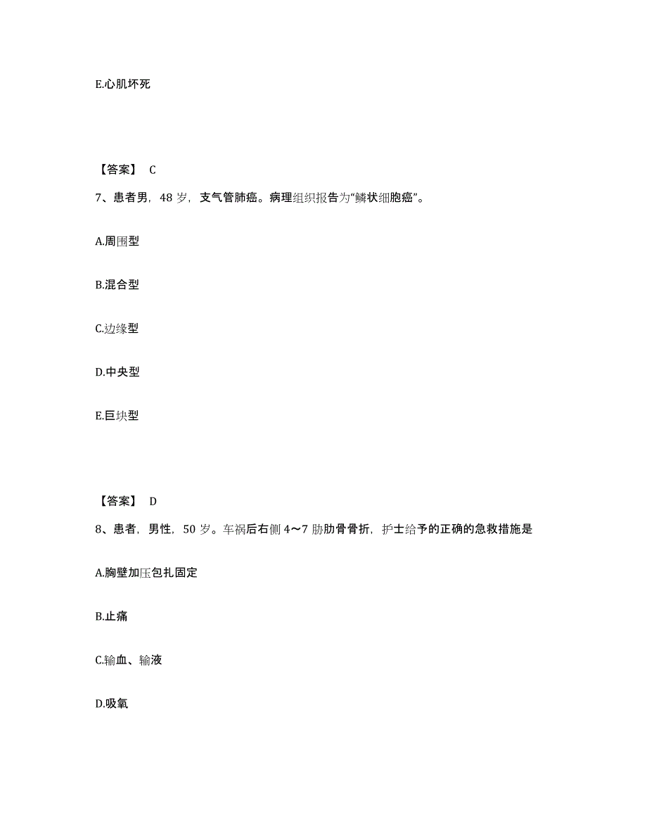 备考2025辽宁省法库县中医院执业护士资格考试考前自测题及答案_第4页