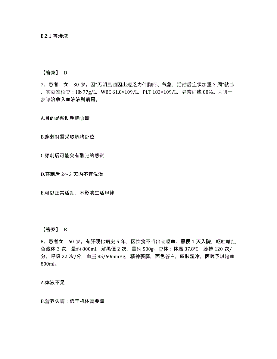 备考2025辽宁省沈阳市故宫医院执业护士资格考试自我检测试卷B卷附答案_第4页