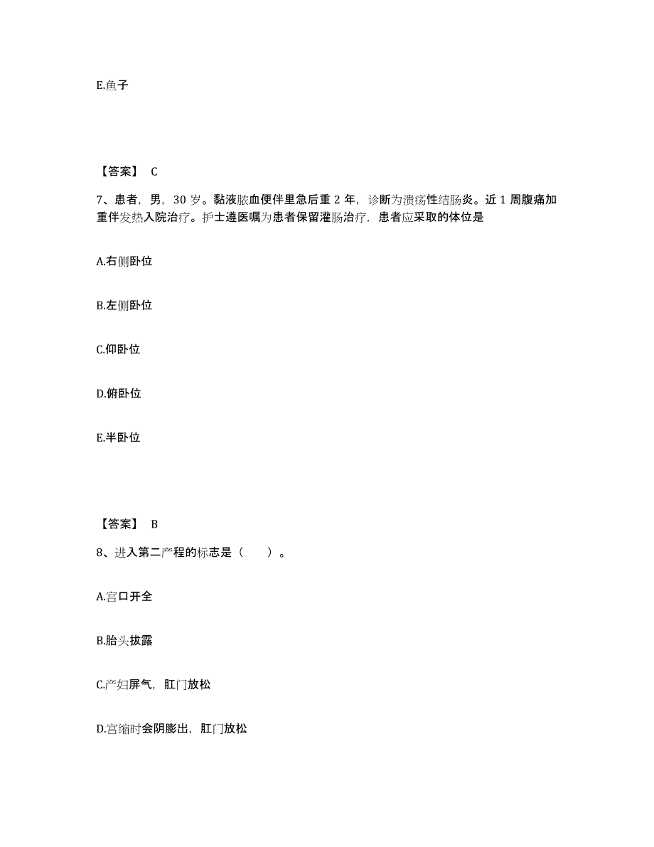 备考2025辽宁省西丰县第二医院执业护士资格考试模拟考试试卷B卷含答案_第4页