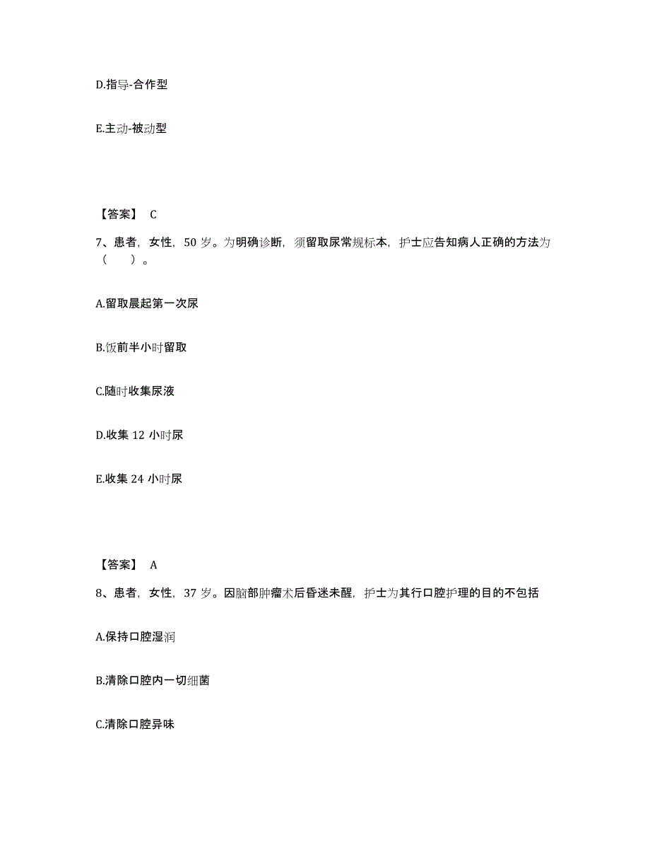 备考2025辽宁省辽阳县新兴厂医院执业护士资格考试通关提分题库(考点梳理)_第4页