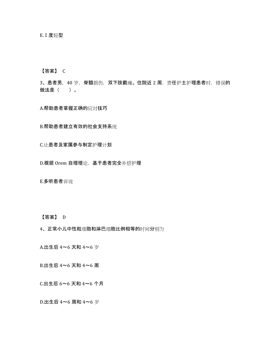 备考2025辽宁省沈阳市苏家屯区红十字会医院执业护士资格考试自测提分题库加答案_第2页