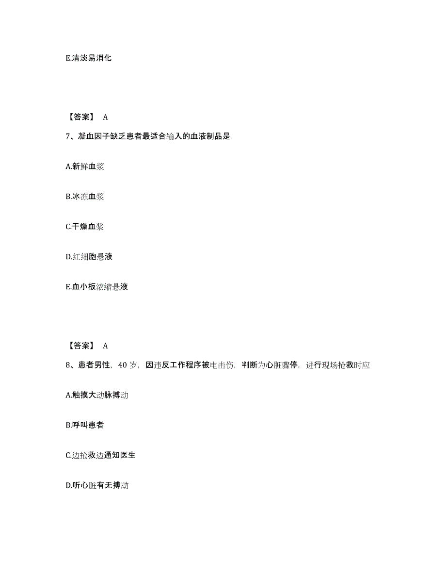 备考2025辽宁省沈阳市苏家屯区红十字会医院执业护士资格考试自测提分题库加答案_第4页