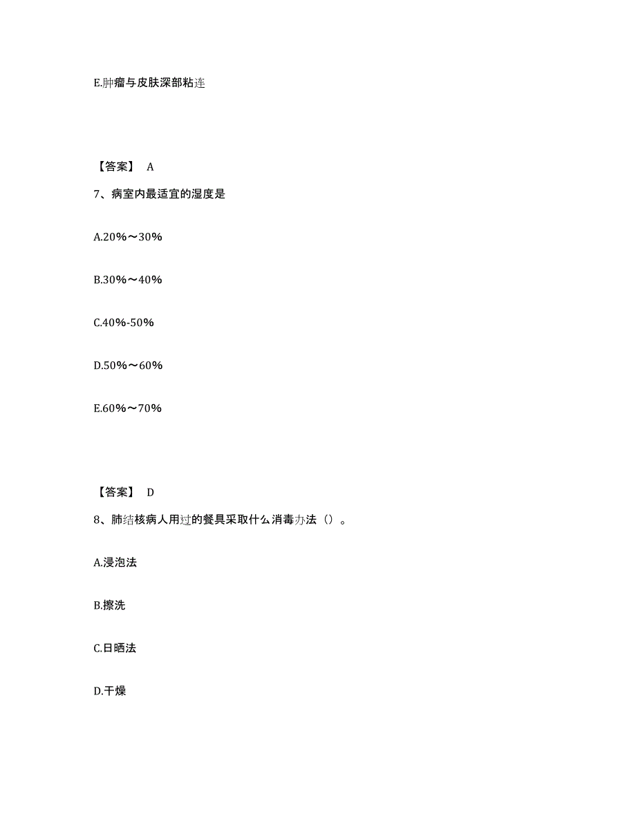 备考2025陕西省勉县医院执业护士资格考试考前自测题及答案_第4页