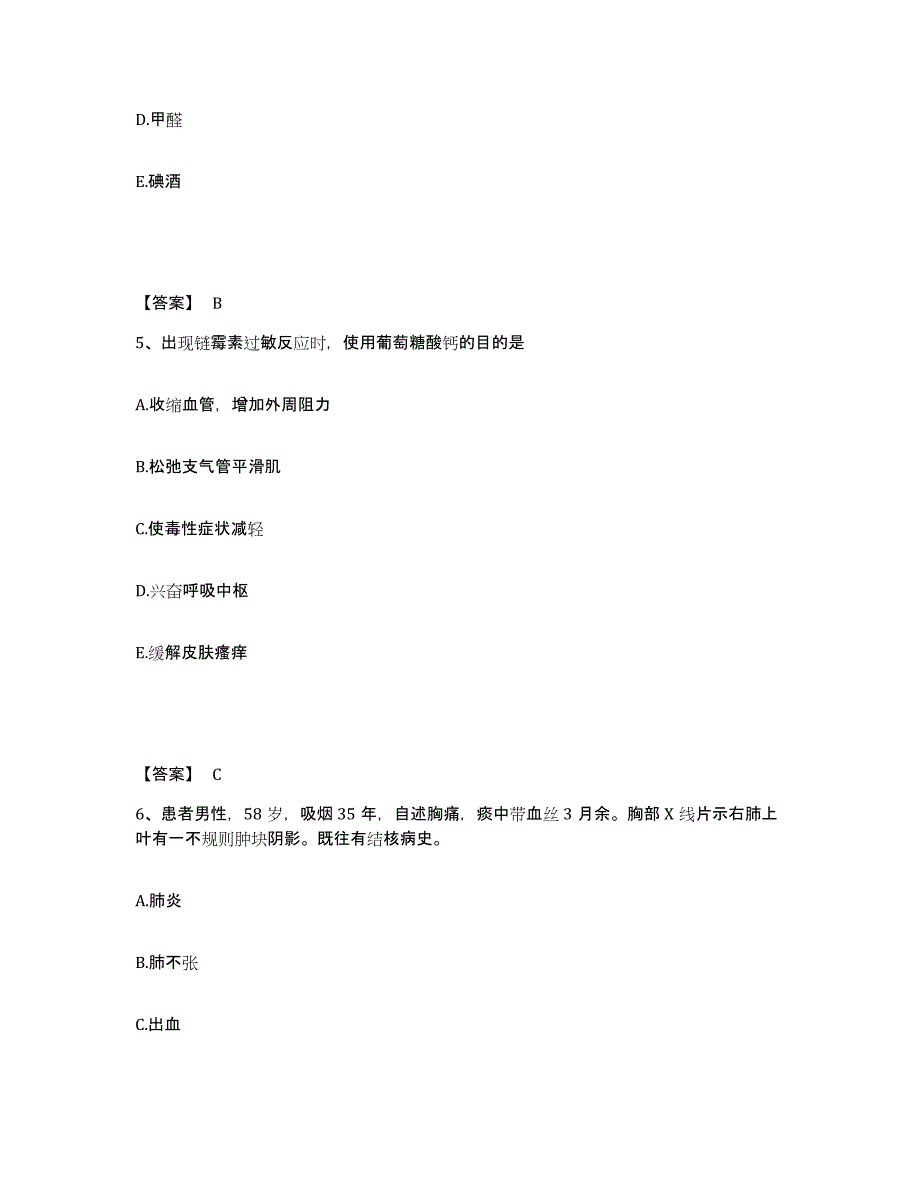 备考2025辽宁省鞍山市旧堡区医院执业护士资格考试考前练习题及答案_第3页