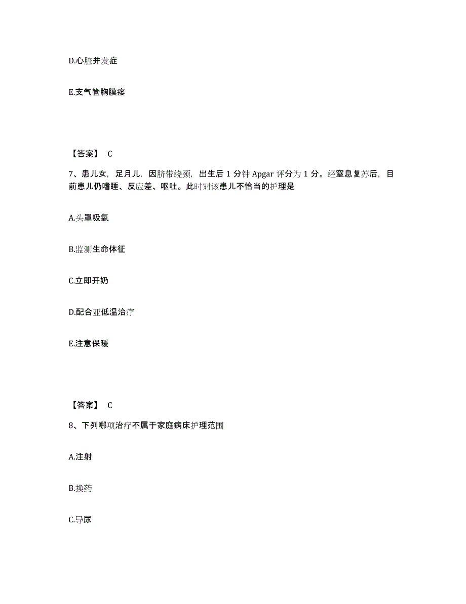 备考2025辽宁省鞍山市旧堡区医院执业护士资格考试考前练习题及答案_第4页