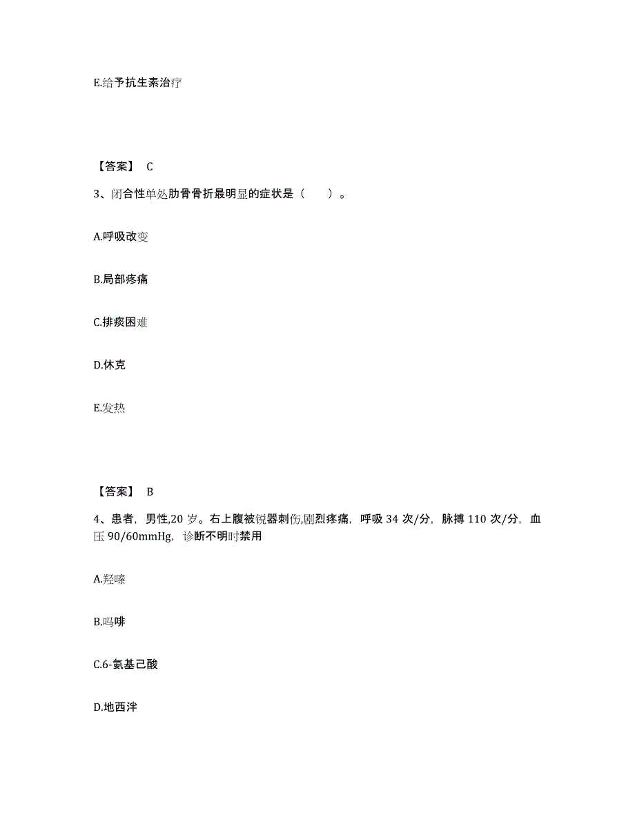 备考2025陕西省三原县洪水医院执业护士资格考试真题练习试卷B卷附答案_第2页